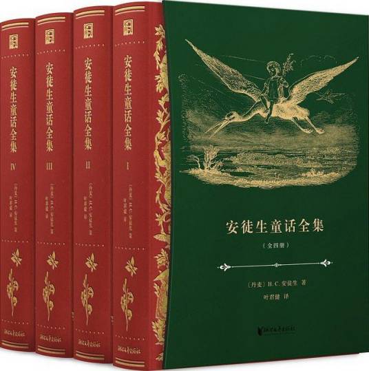安徒生童话全集（2021年浙江文艺出版社出版图书）