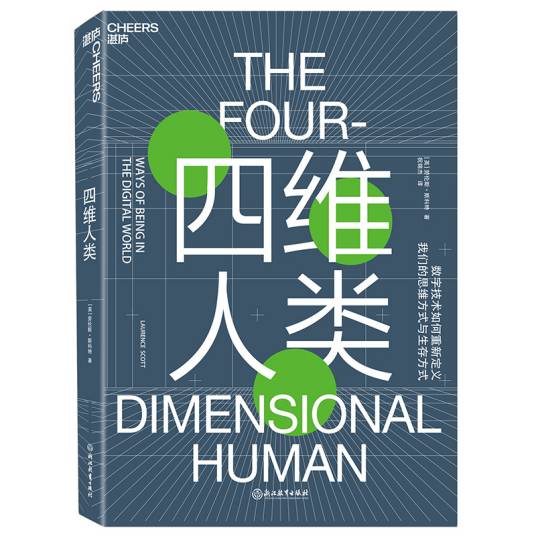 四维人类