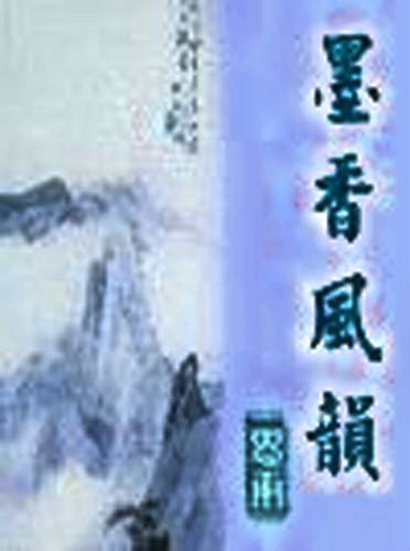 墨香风韵