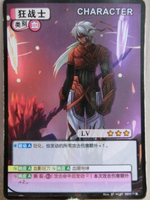 狂战士（桌游《星杯传说》角色）
