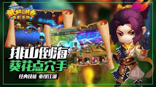武林外传电影手游