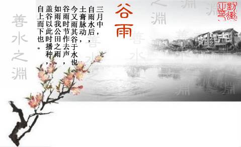 善水之渊