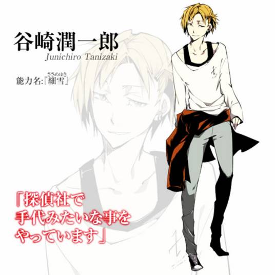 谷崎润一郎（漫画《文豪野犬》及其衍生作品中的人物）