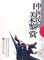 中国民间美术鉴赏