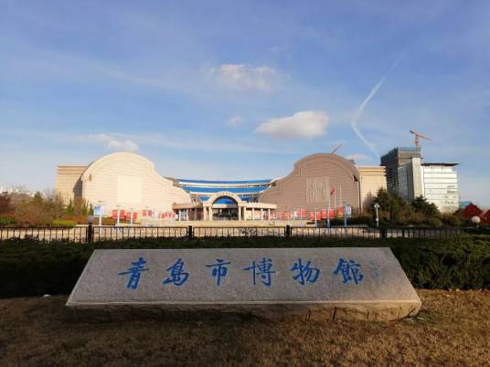 青岛市博物馆