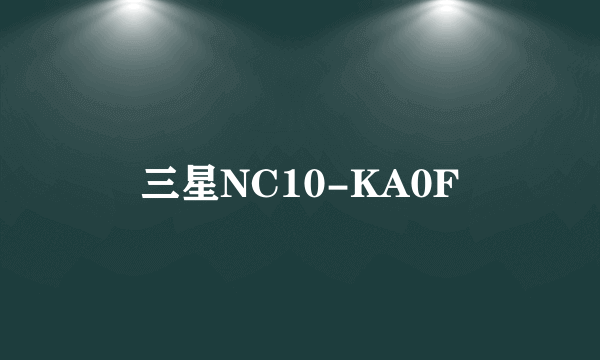 三星NC10-KA0F