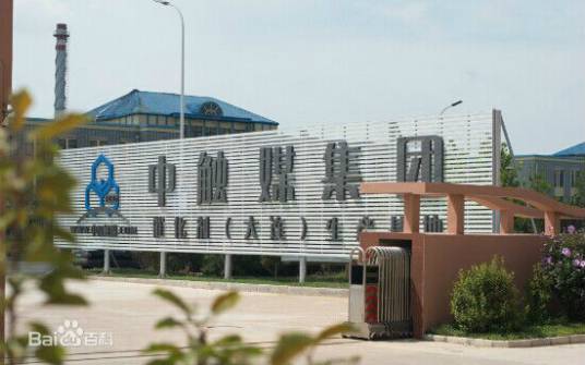 中触媒集团有限公司