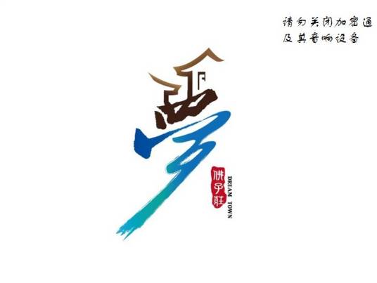 天梦之乡（陈思思、师鹏演唱歌曲）