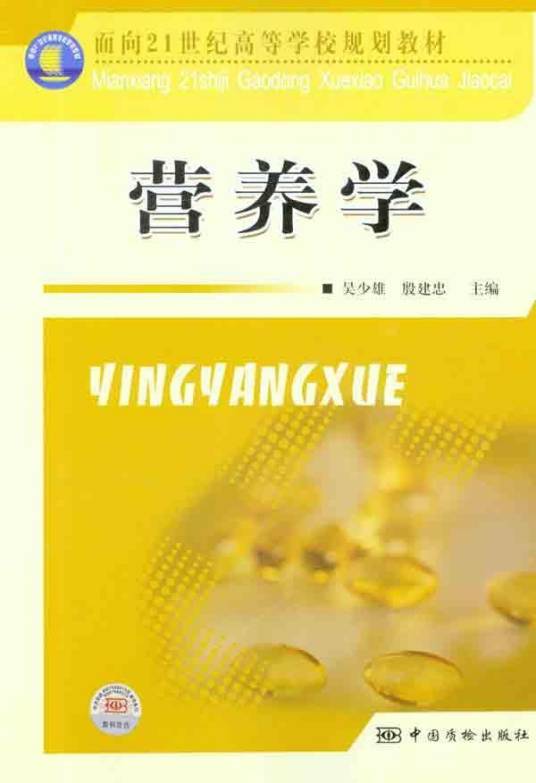 公共营养学（2006年中国中医药出版社出版的图书）