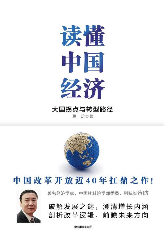 读懂中国经济（2017年中信出版社出版的图书）