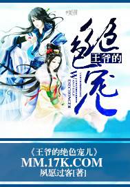 王爷的绝色宠儿