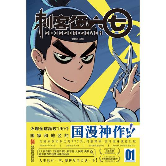 刺客伍六七(1)