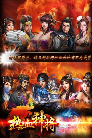 热血神将