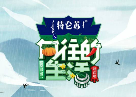 向往的生活第三季