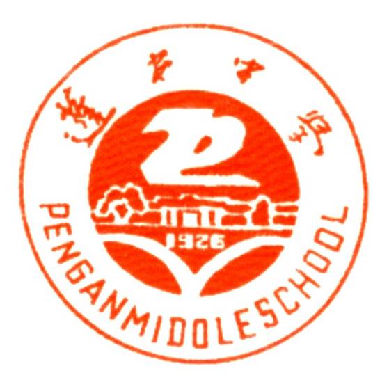 四川省蓬安中学校