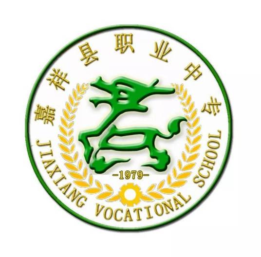 嘉祥县职业中等专业学校