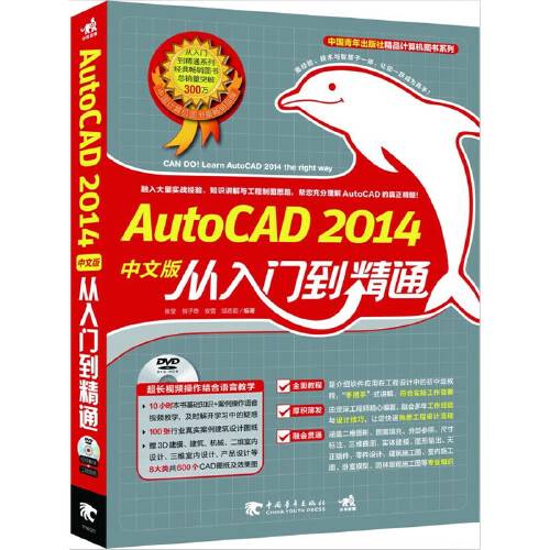 autocad2014中文版从入门到精通（2014年中国青年出版社出版的图书）