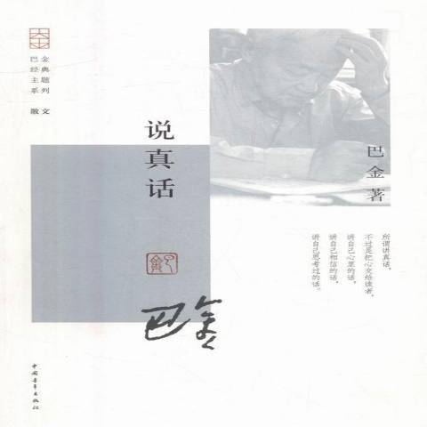 说真话（2016年中国青年出版社出版的图书）