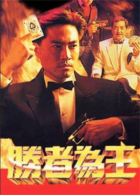 胜者为王（1991年袁再显执导的剧情电视剧）