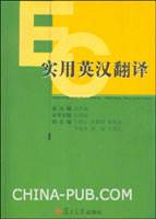 实用英汉翻译