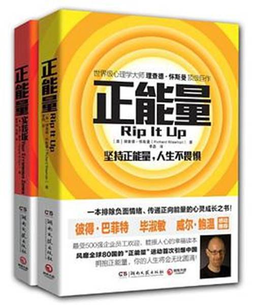 正能量·正能量