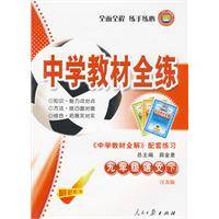 中学教材全练