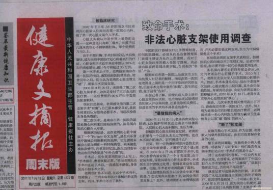 健康文摘报