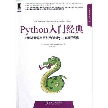 Python入门经典（2012年机械工业出版社出版的图书）