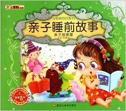 亲子睡前故事：亲子故事屋