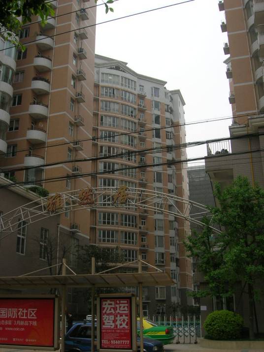 雅然居（深圳宝安新安中心区的住宅小区）