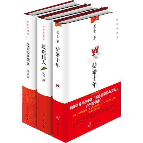 苏青全集