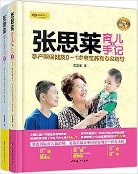 张思莱育儿手记（修订版）