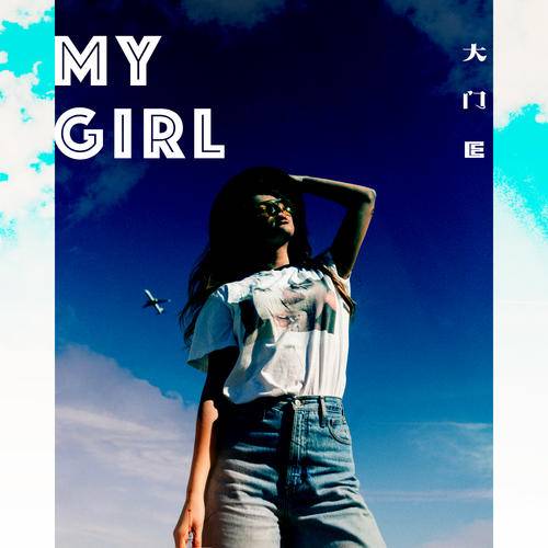 my girl（大门E演唱歌曲）