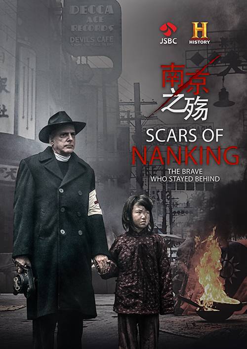 南京之殇