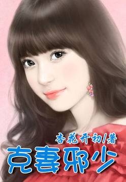 克妻总裁之第七任老婆（全本）