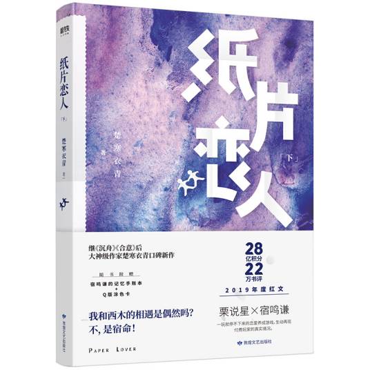 纸片恋人。下