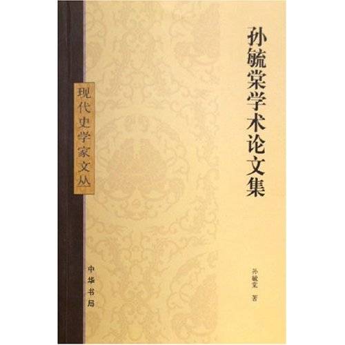 学术论文集