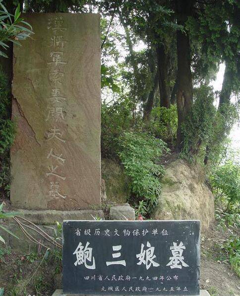 鲍三娘墓