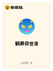 飘渺异世录