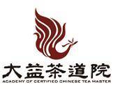大益茶道院