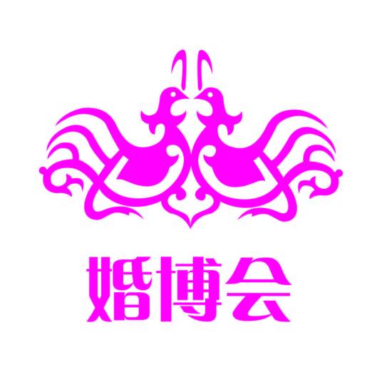 婚博会