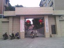 广安市广外实验学校