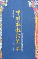 中国花鼓灯艺术