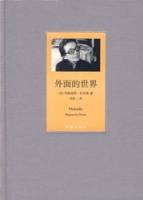 外面的世界（2007年作家出版社出版的图书）