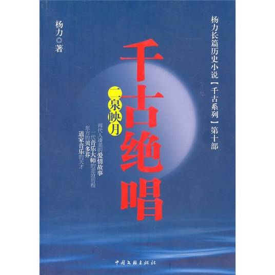 千古绝唱：二泉映月