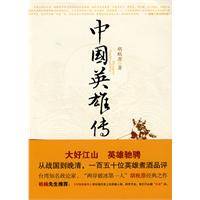 中国英雄传