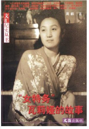 “女特务”瓦莉娅的故事