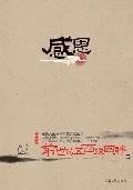 心灵鸡汤——感恩：前世的五百次回眸