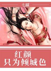 妃穿不可：红颜只为倾城色