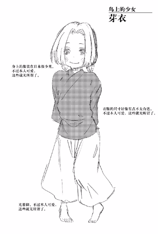 芽衣（漫画《地狱乐》角色）